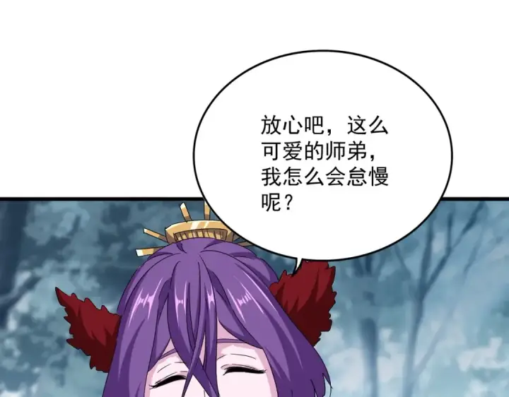 《魔皇大管家》第550话 卓凡？好名字图101