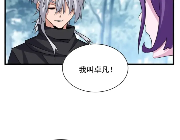 《魔皇大管家》第550话 卓凡？好名字图106