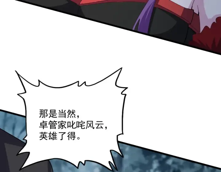 《魔皇大管家》第550话 卓凡？好名字图109