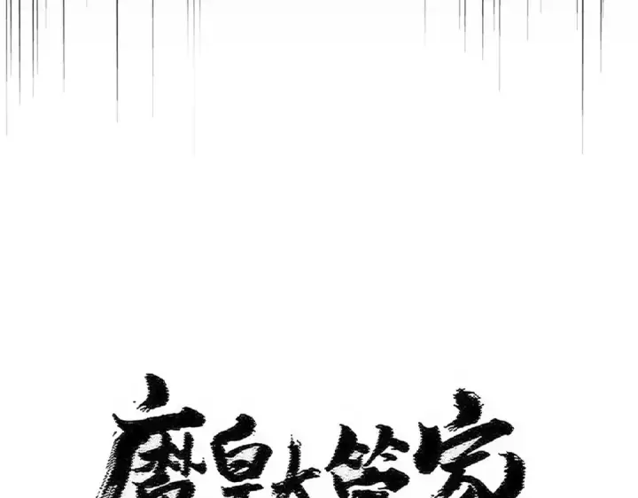 《魔皇大管家》第550话 卓凡？好名字图11