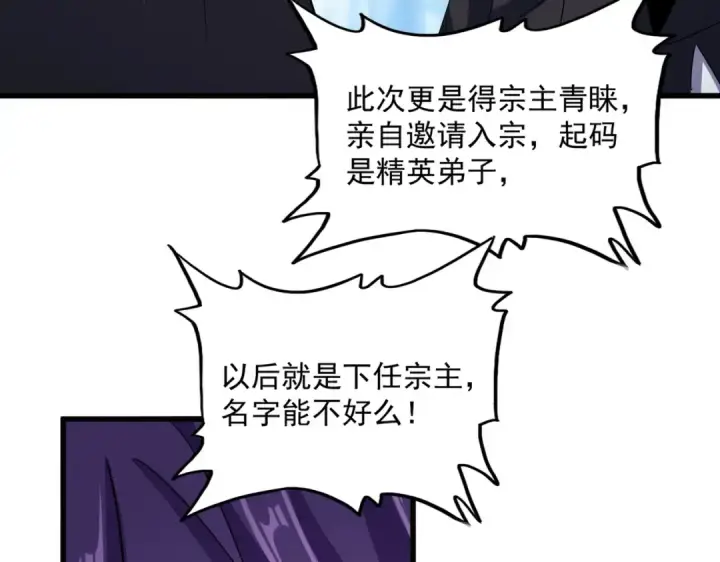 《魔皇大管家》第550话 卓凡？好名字图111