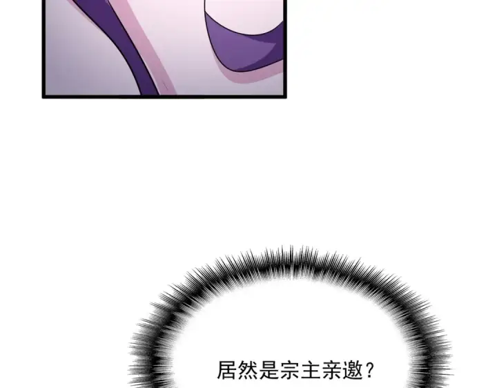 《魔皇大管家》第550话 卓凡？好名字图113