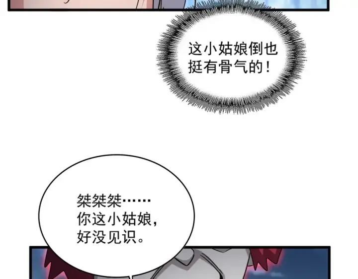 《魔皇大管家》第550话 卓凡？好名字图36