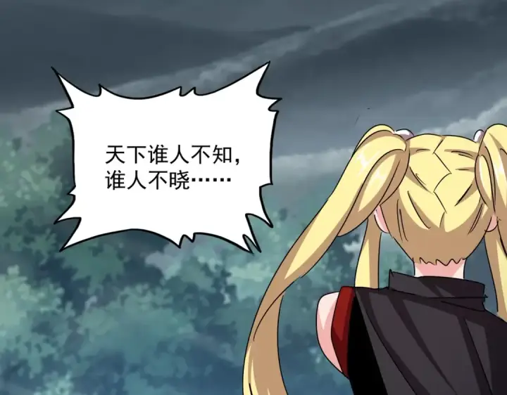 《魔皇大管家》第550话 卓凡？好名字图39