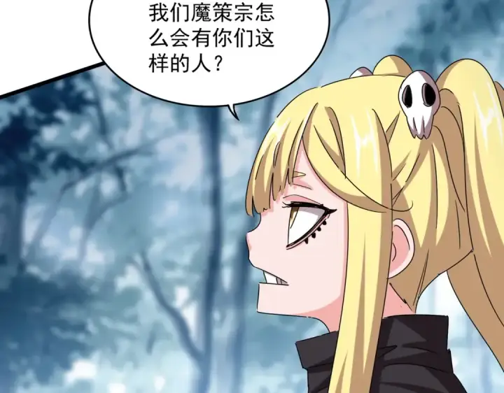 《魔皇大管家》第550话 卓凡？好名字图41