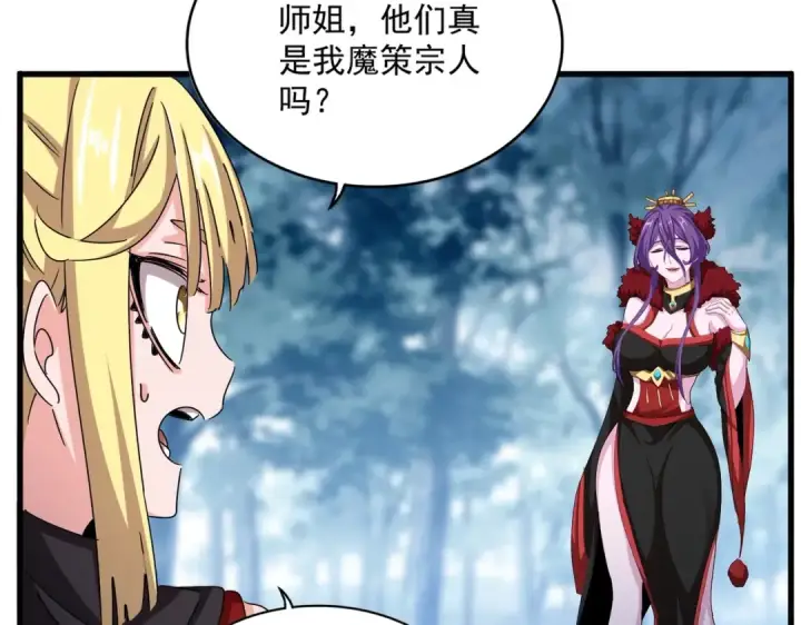 《魔皇大管家》第550话 卓凡？好名字图53