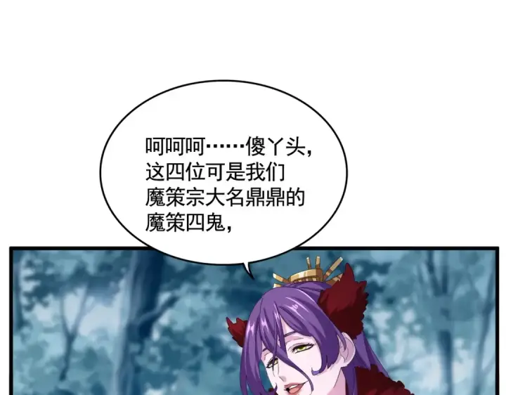 《魔皇大管家》第550话 卓凡？好名字图55