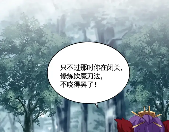 《魔皇大管家》第550话 卓凡？好名字图57