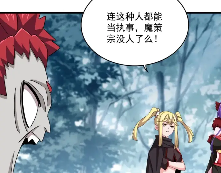 《魔皇大管家》第550话 卓凡？好名字图62