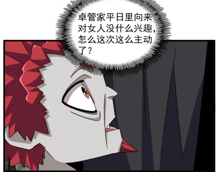 《魔皇大管家》第550话 卓凡？好名字图69