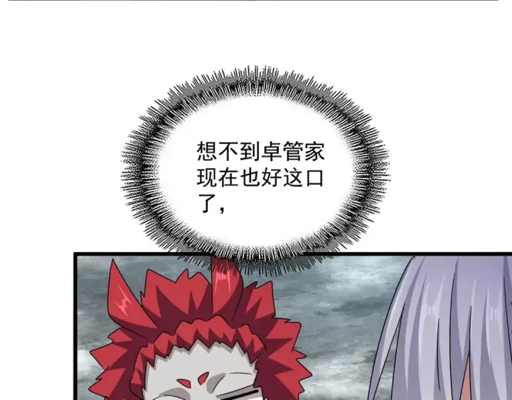 《魔皇大管家》第550话 卓凡？好名字图70