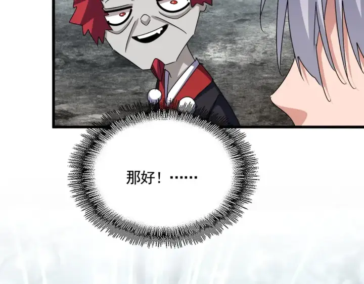 《魔皇大管家》第550话 卓凡？好名字图71