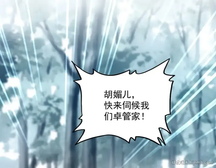 《魔皇大管家》第550话 卓凡？好名字图72