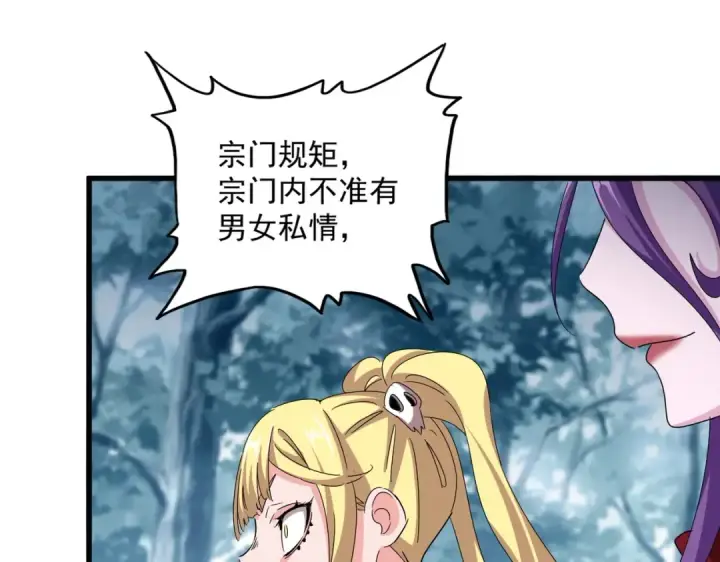《魔皇大管家》第550话 卓凡？好名字图76