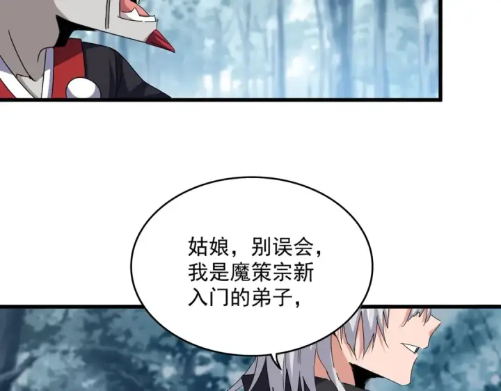 《魔皇大管家》第550话 卓凡？好名字图79