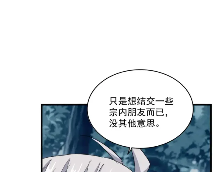 《魔皇大管家》第550话 卓凡？好名字图81
