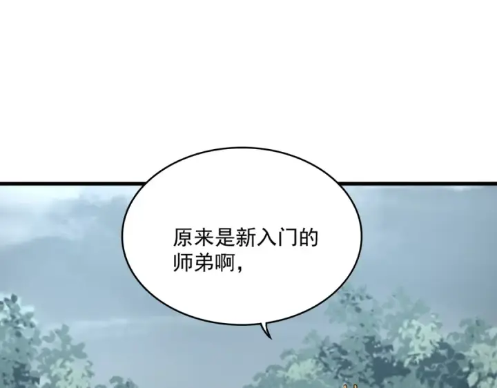 《魔皇大管家》第550话 卓凡？好名字图86