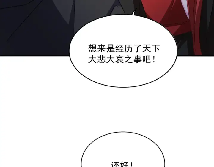 《魔皇大管家》第550话 卓凡？好名字图91