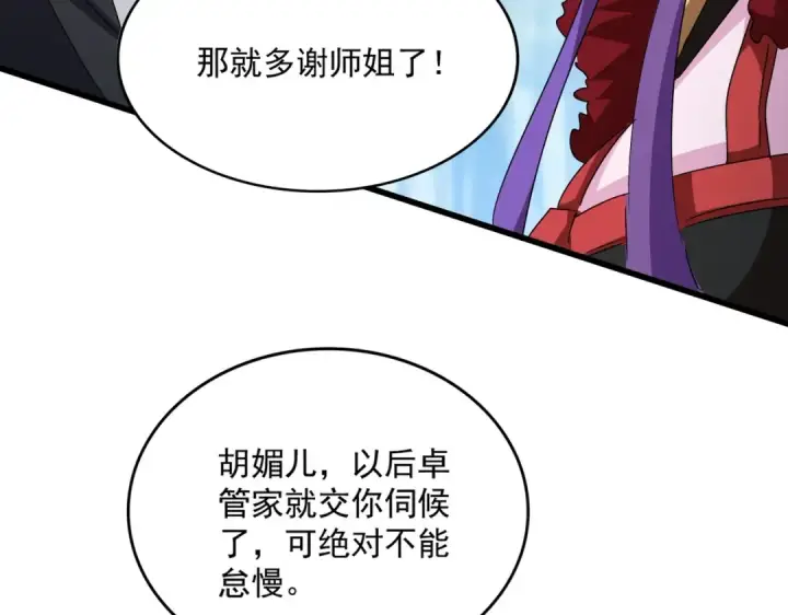 《魔皇大管家》第550话 卓凡？好名字图99