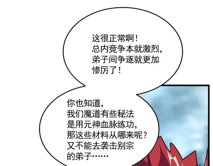《魔皇大管家》第551话 有点意思图100