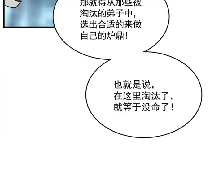 《魔皇大管家》第551话 有点意思图103
