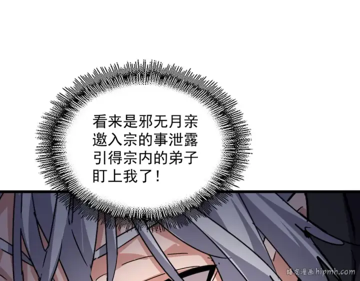 《魔皇大管家》第551话 有点意思图104