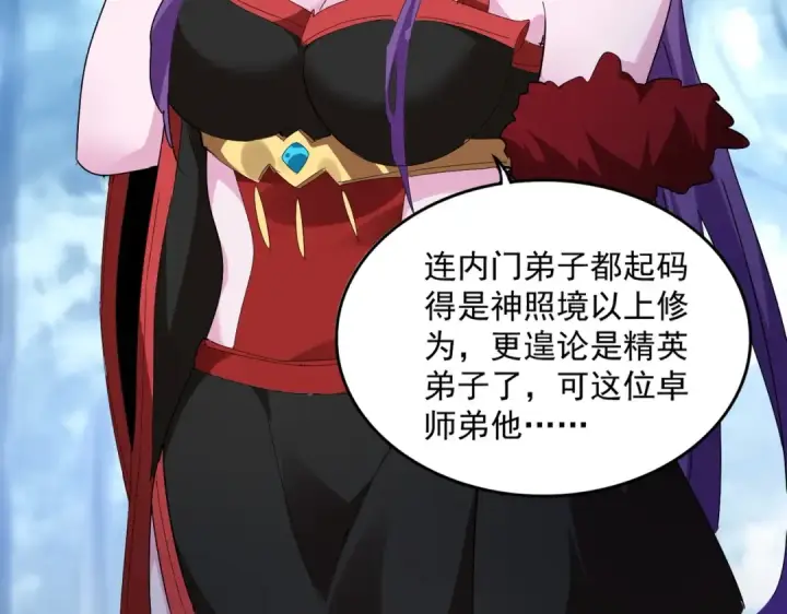 《魔皇大管家》第551话 有点意思图12