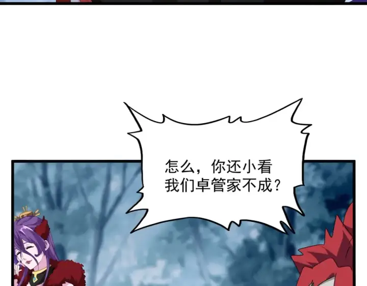 《魔皇大管家》第551话 有点意思图13