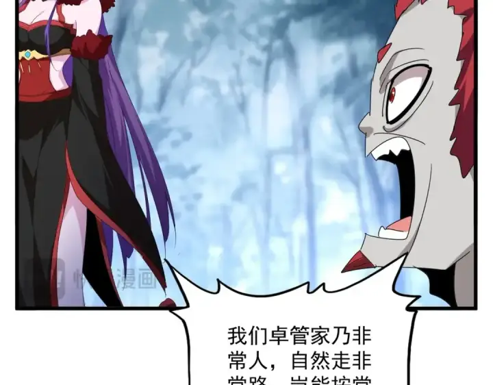 《魔皇大管家》第551话 有点意思图14