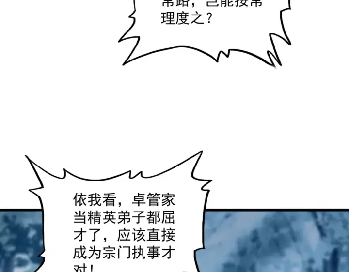 《魔皇大管家》第551话 有点意思图15