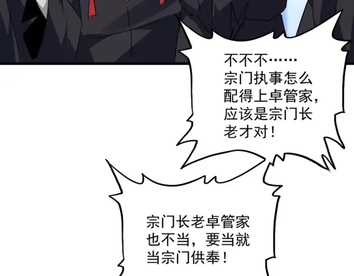 《魔皇大管家》第551话 有点意思图17
