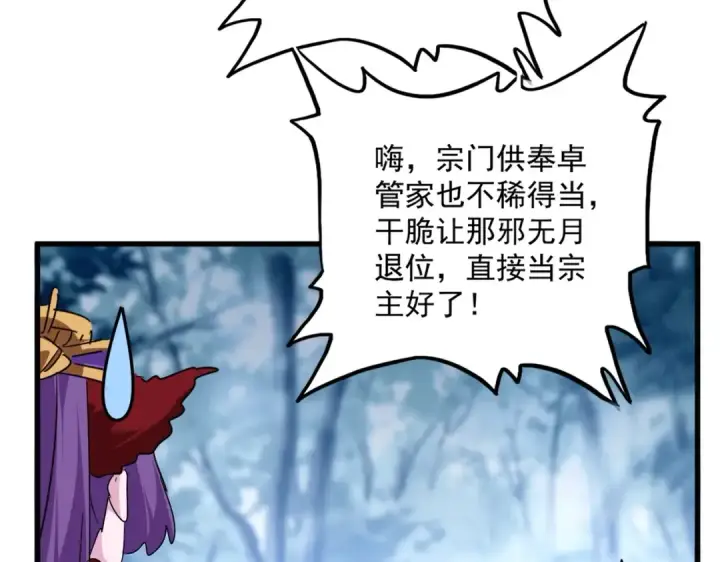 《魔皇大管家》第551话 有点意思图18
