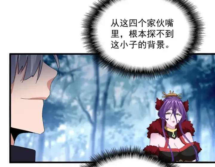 《魔皇大管家》第551话 有点意思图20