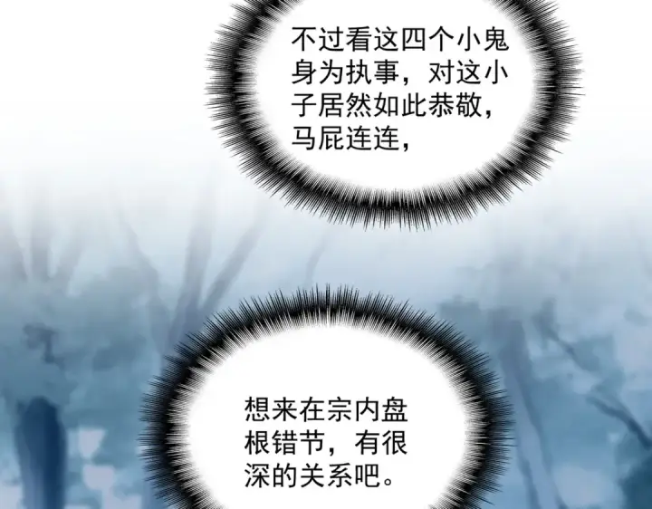 《魔皇大管家》第551话 有点意思图21
