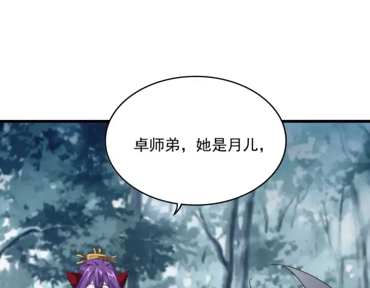 《魔皇大管家》第551话 有点意思图31