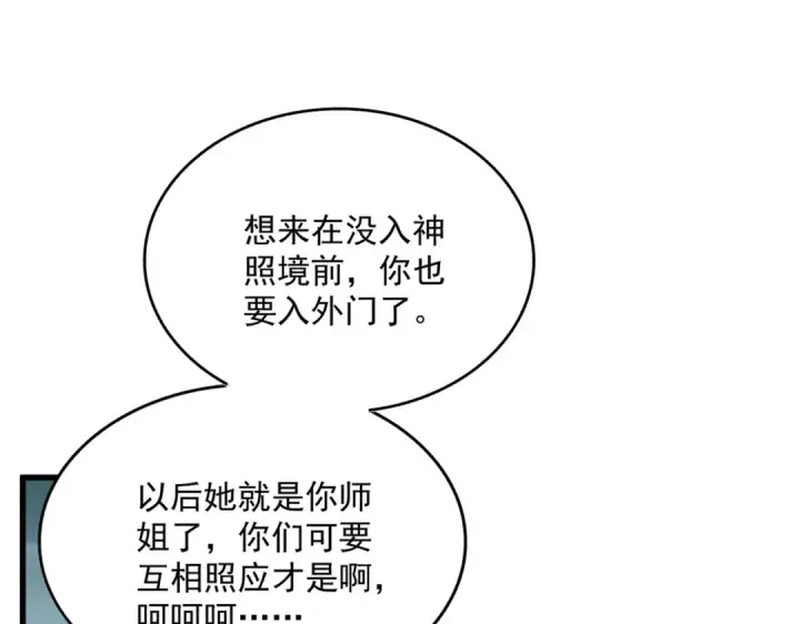 《魔皇大管家》第551话 有点意思图35