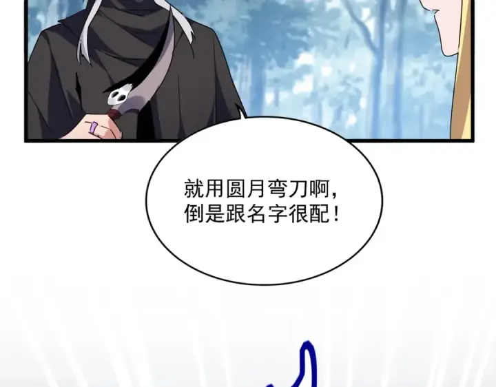 《魔皇大管家》第551话 有点意思图41