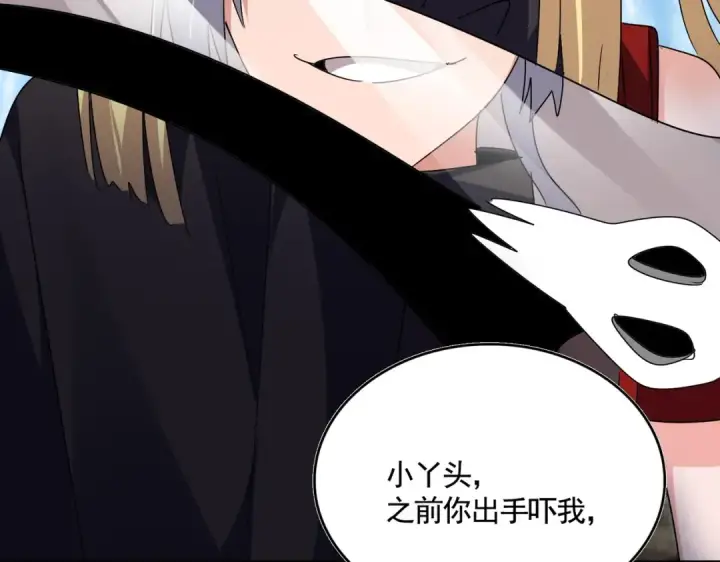 《魔皇大管家》第551话 有点意思图52