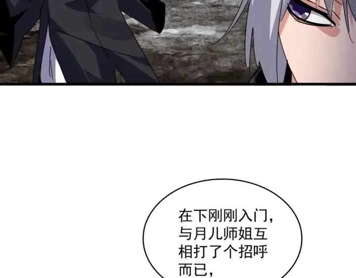 《魔皇大管家》第551话 有点意思图57