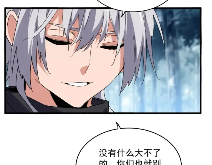 《魔皇大管家》第551话 有点意思图58