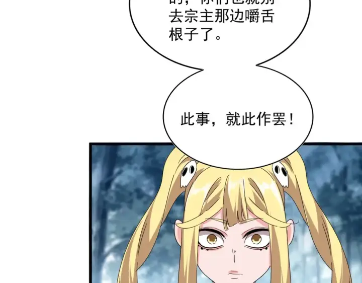 《魔皇大管家》第551话 有点意思图59