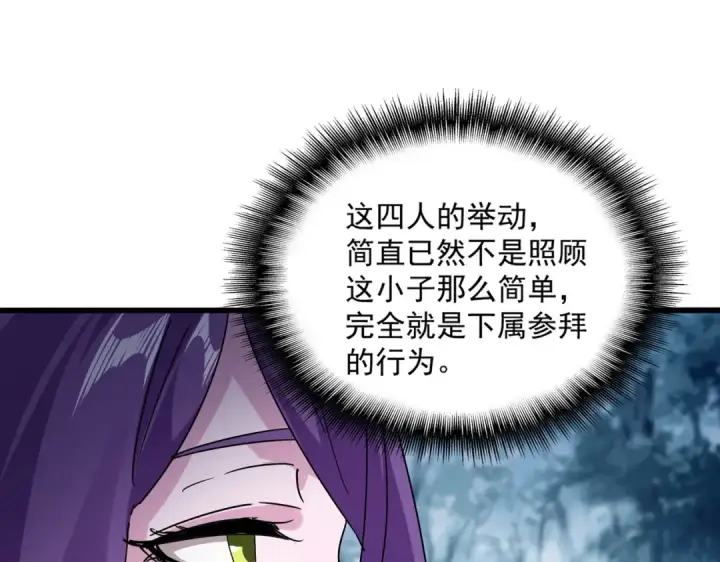 《魔皇大管家》第551话 有点意思图62