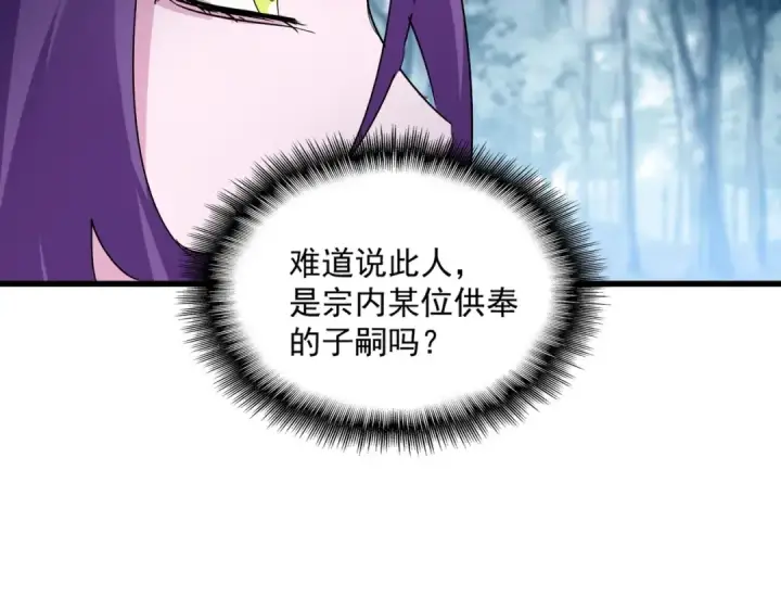 《魔皇大管家》第551话 有点意思图63