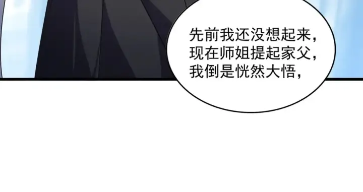 《魔皇大管家》第551话 有点意思图69