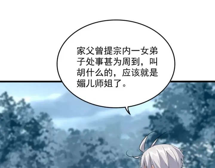 《魔皇大管家》第551话 有点意思图70