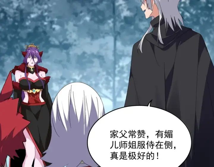 《魔皇大管家》第551话 有点意思图71