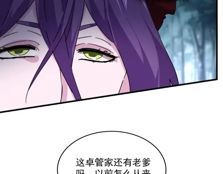 《魔皇大管家》第551话 有点意思图73