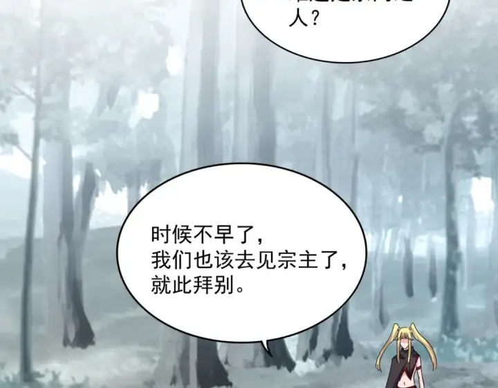 《魔皇大管家》第551话 有点意思图75