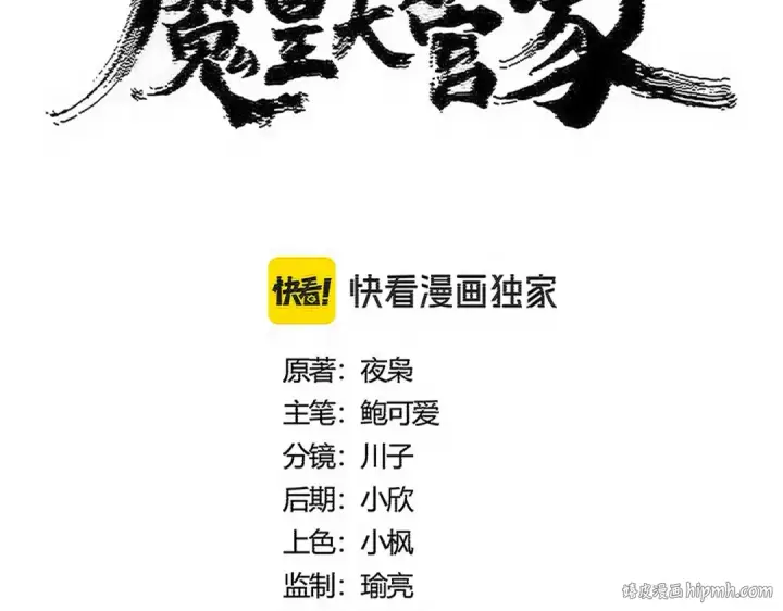 《魔皇大管家》第551话 有点意思图8