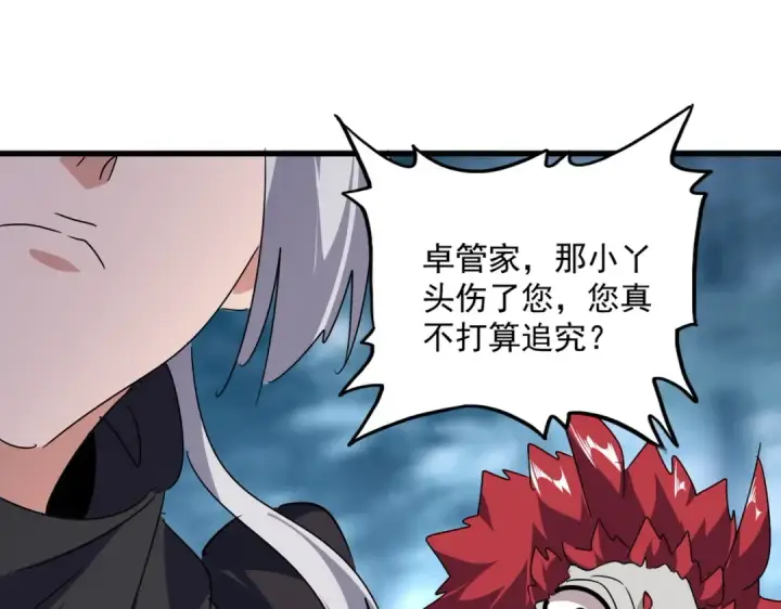 《魔皇大管家》第551话 有点意思图89